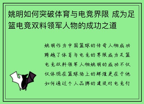 姚明如何突破体育与电竞界限 成为足篮电竞双料领军人物的成功之道